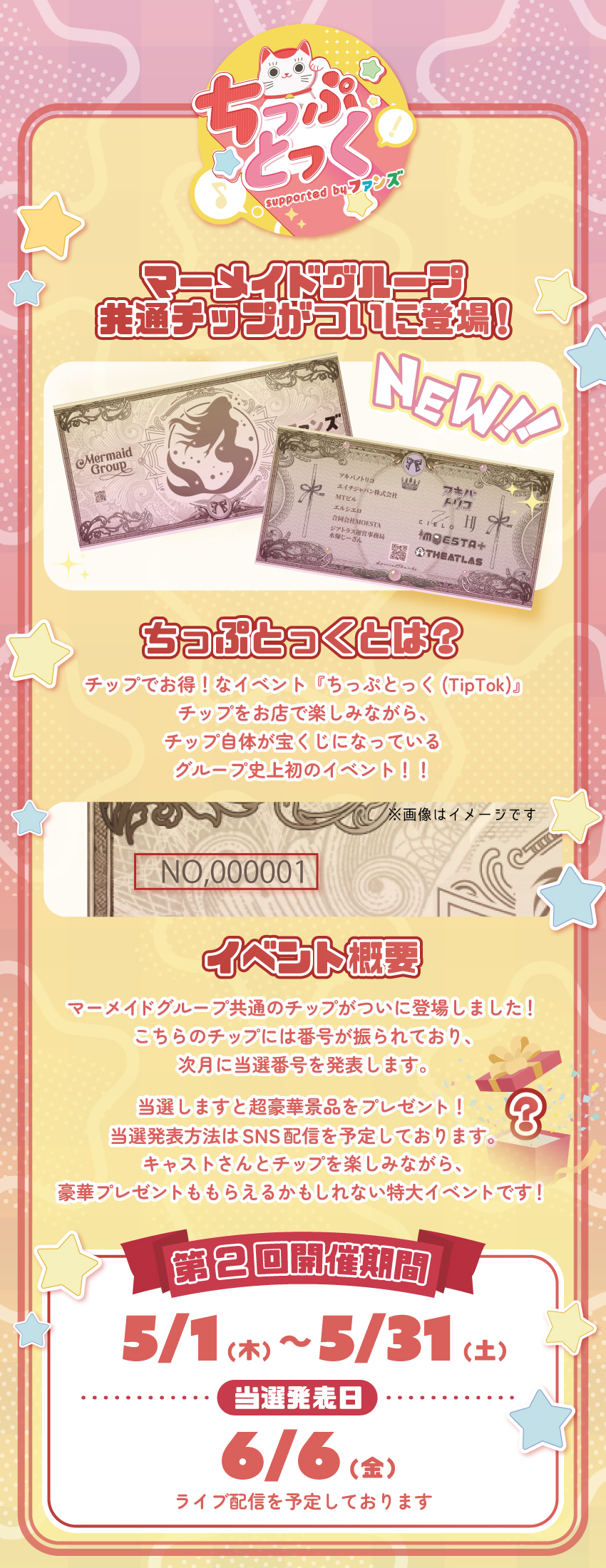 チップトック イベントバナー